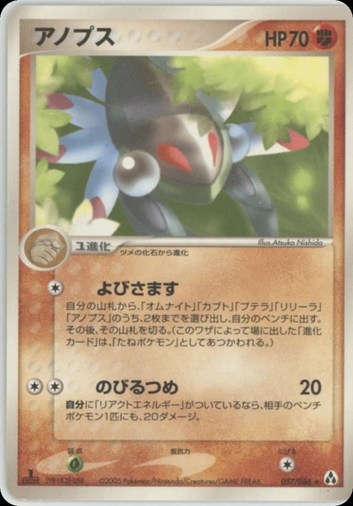 Anorith (57)