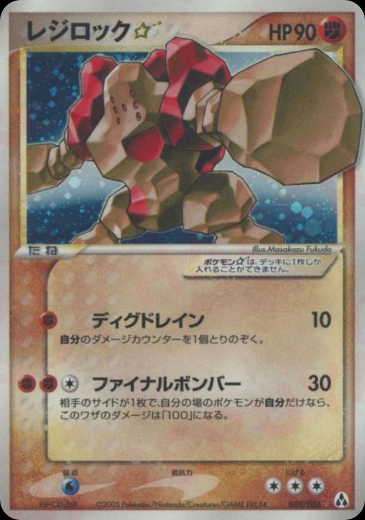 Regirock ☆ (59)