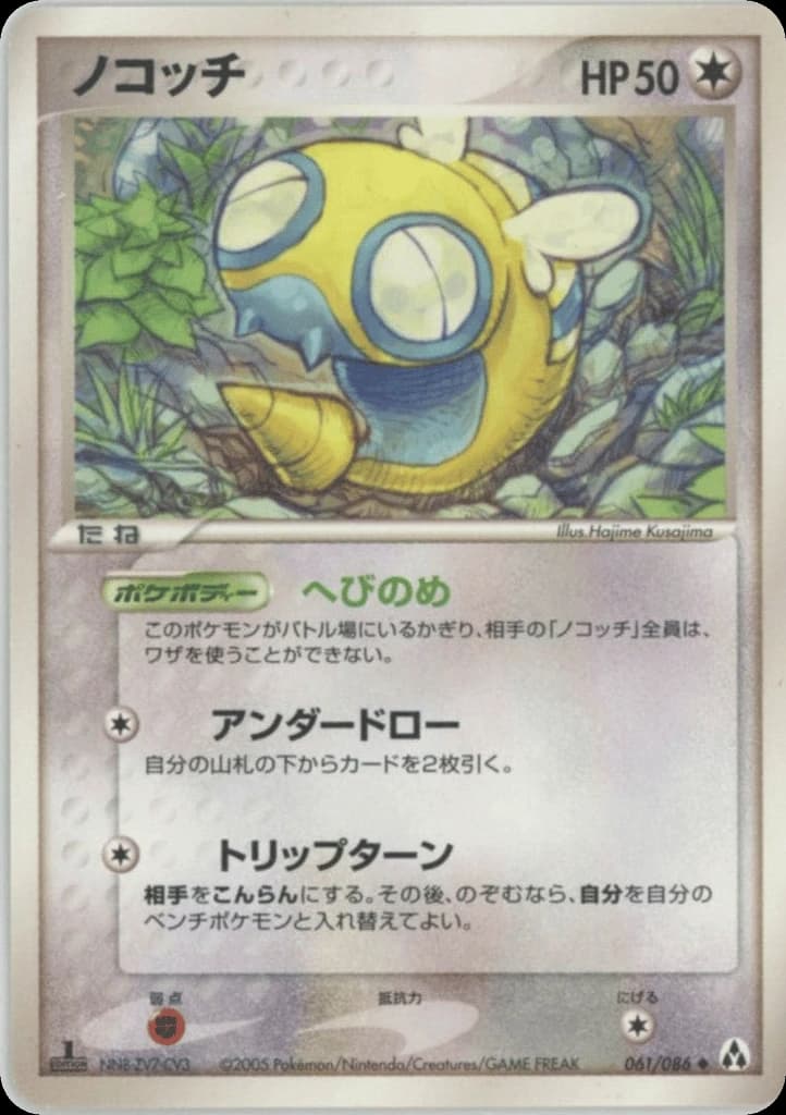 Dunsparce (61)