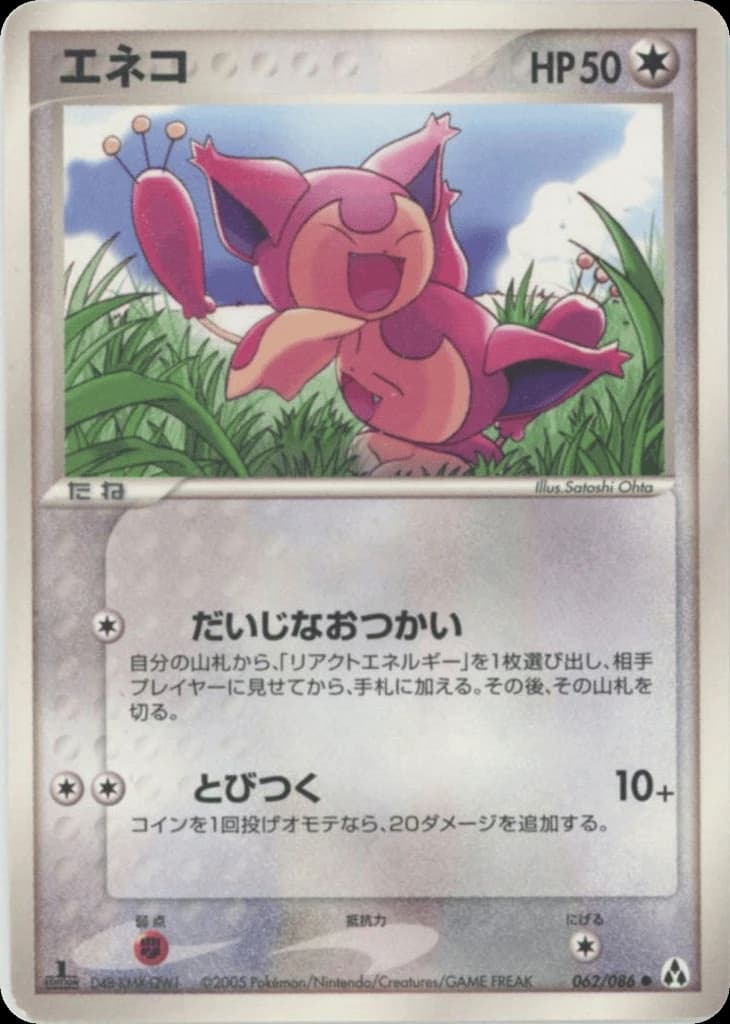 Skitty (62)
