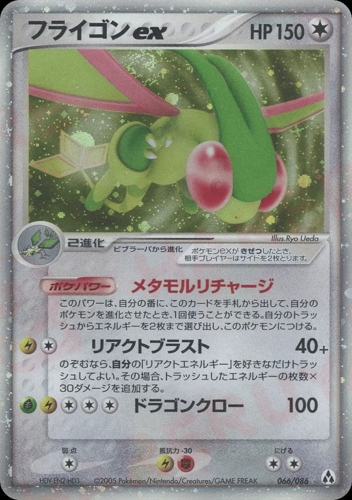 Flygon ex (66)