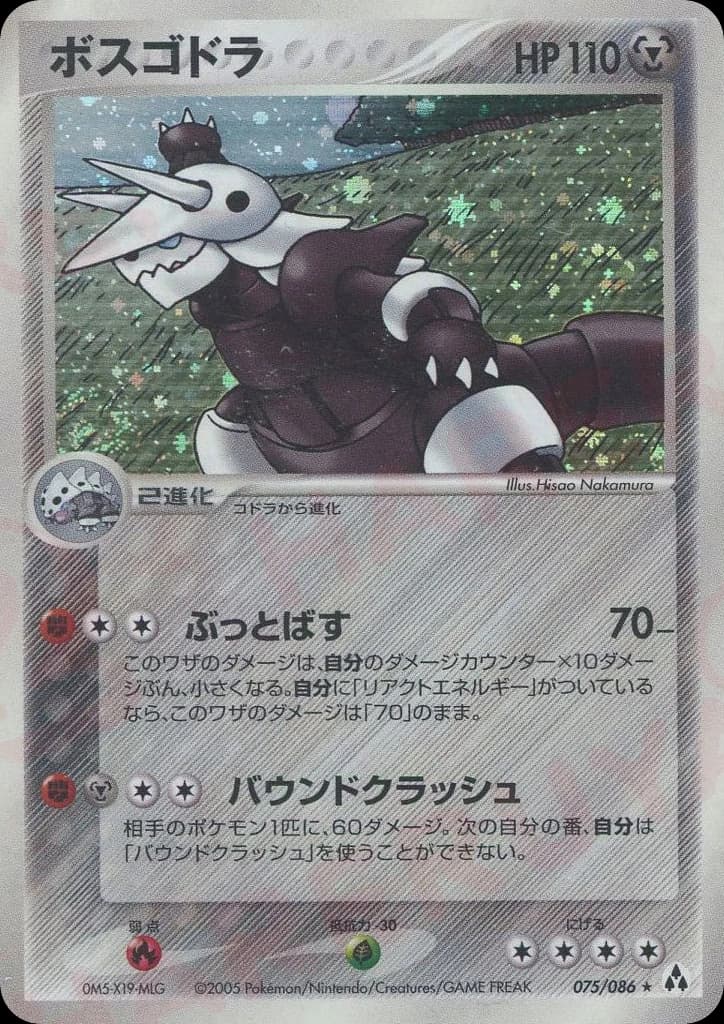 Aggron (75)