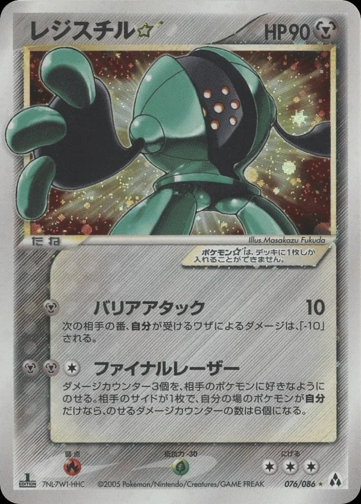 Registeel ☆ (76)