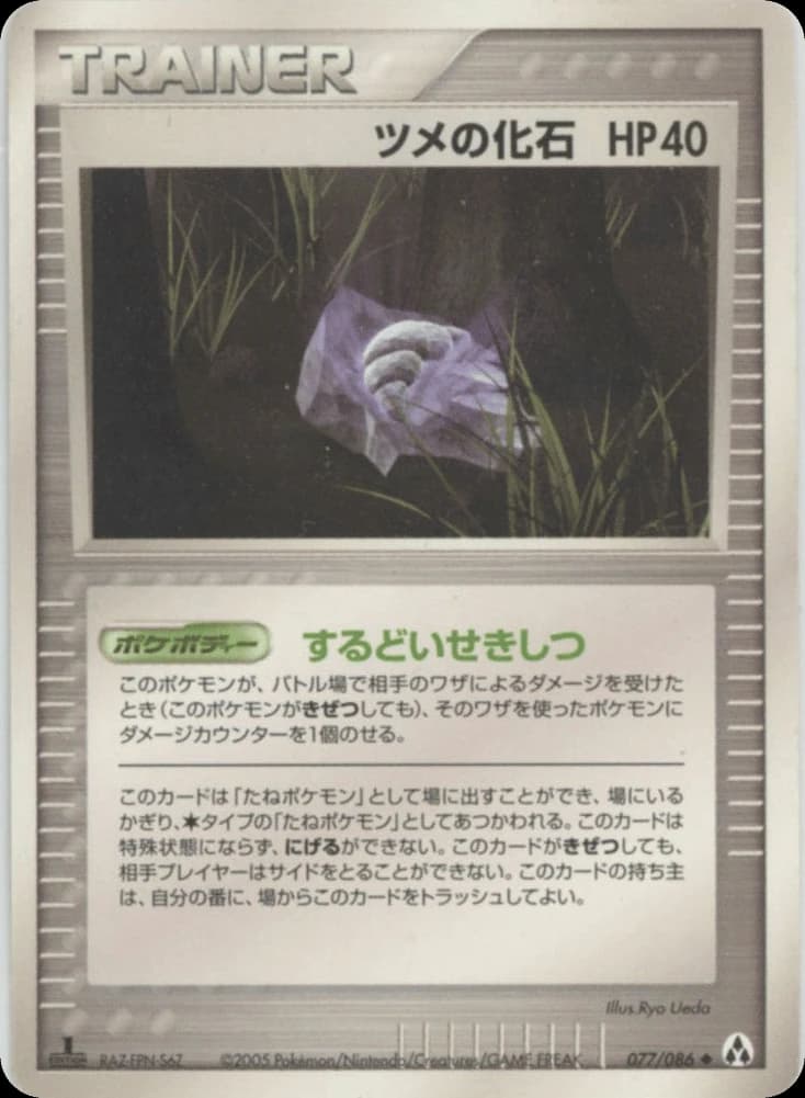 Claw Fossil (77)