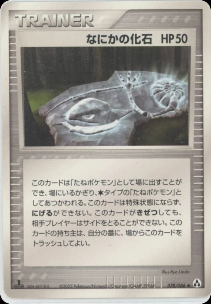 Mysterious Fossil (78)