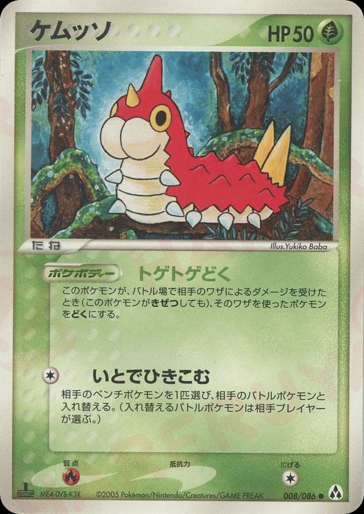 Wurmple (8)