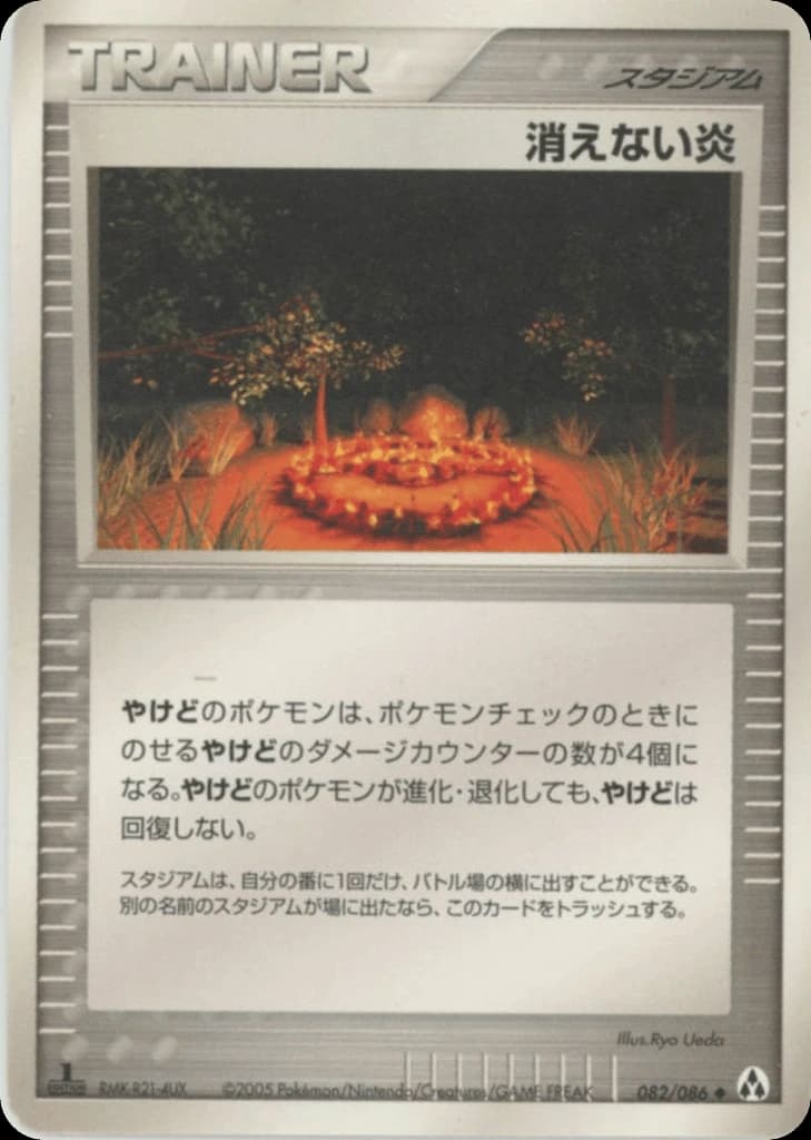 Full Flame (82)