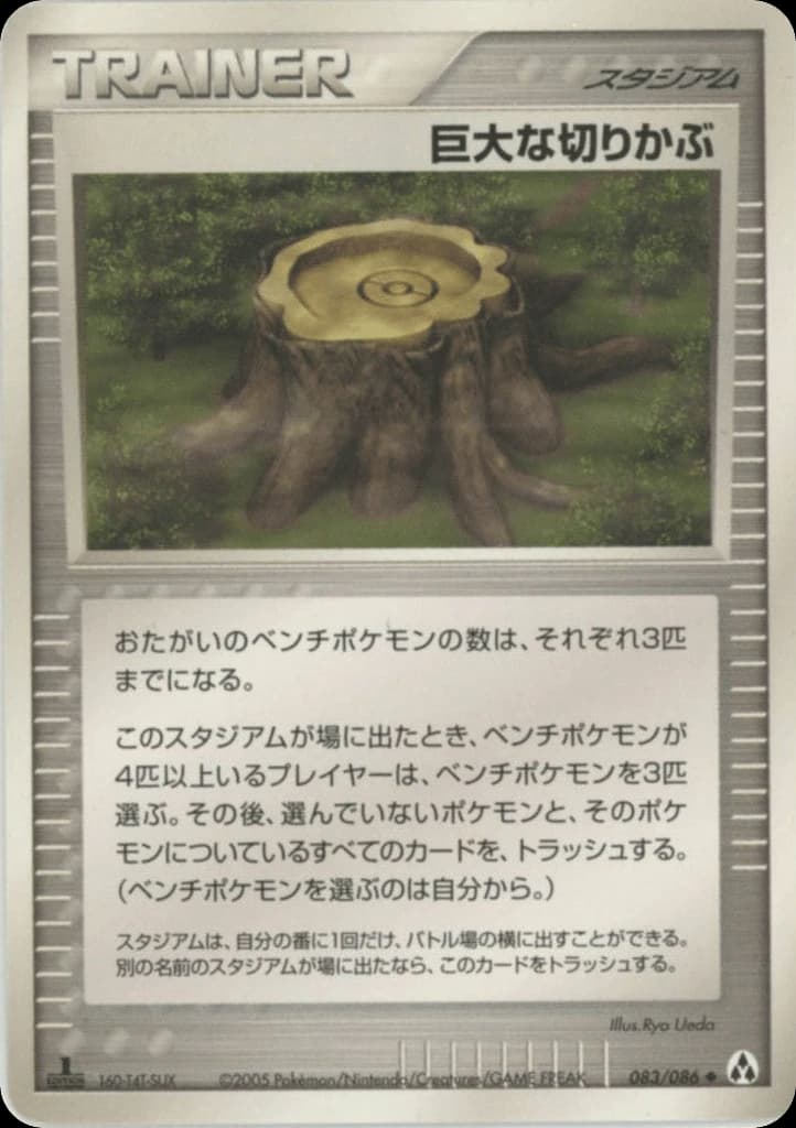 Giant Stump (83)