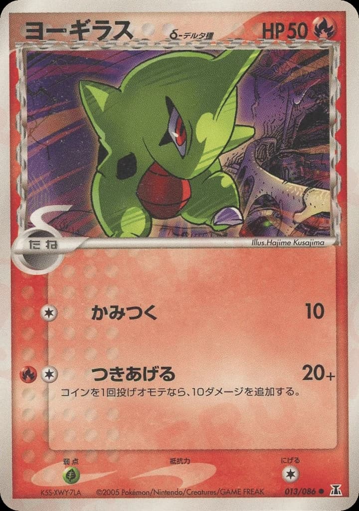 Larvitar δ (13)