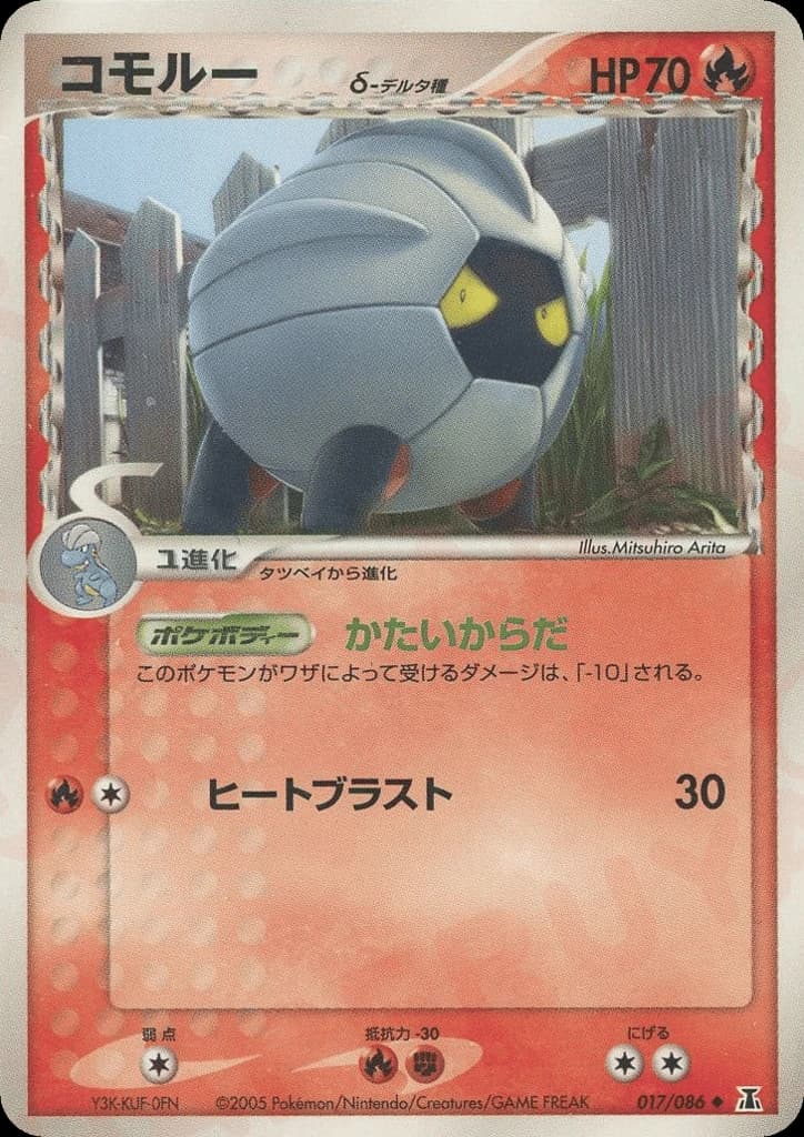 Shelgon δ (17)