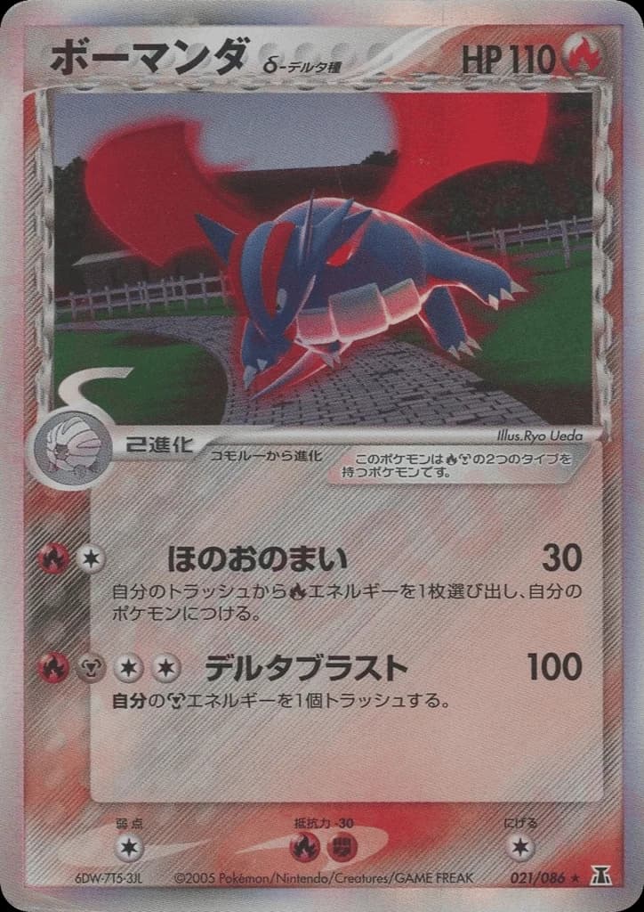 Salamence δ (21)