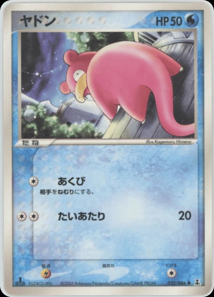 Slowpoke (22)