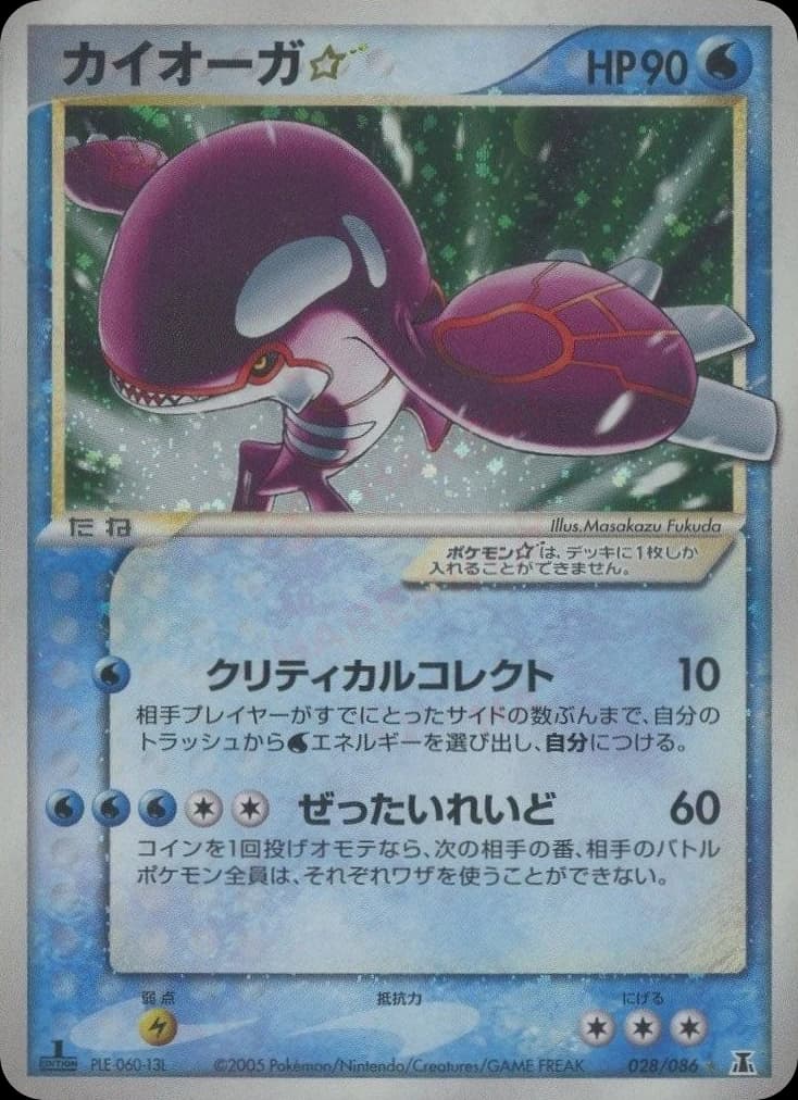 Kyogre ☆ (28)