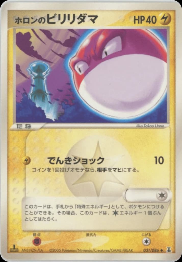 Holon's Voltorb (31)