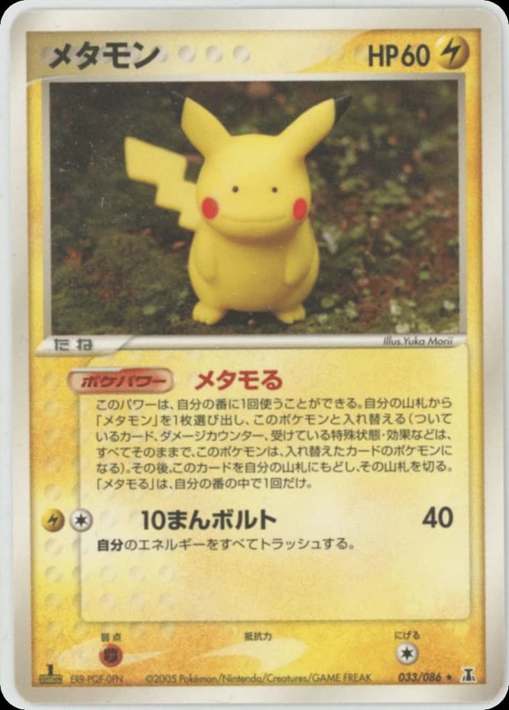 Ditto (33)