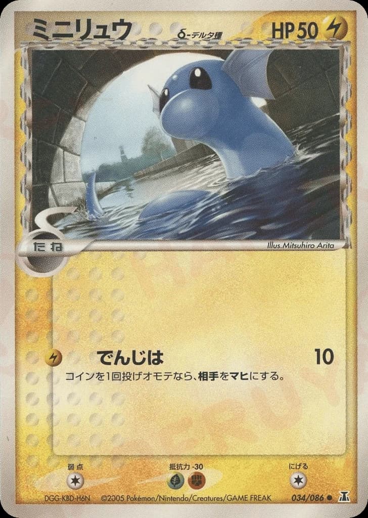 Dratini δ (34)