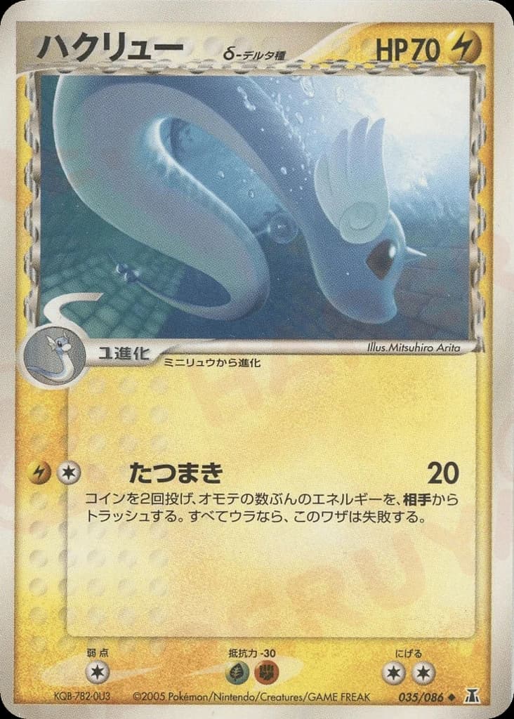 Dragonair δ (35)