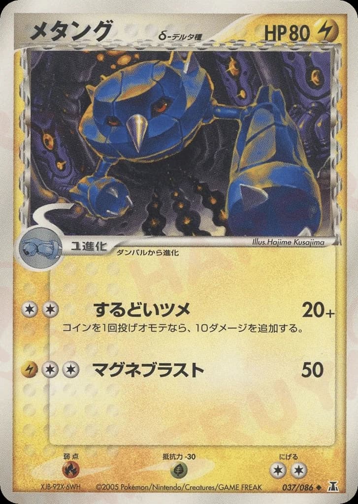 Metang δ (37)