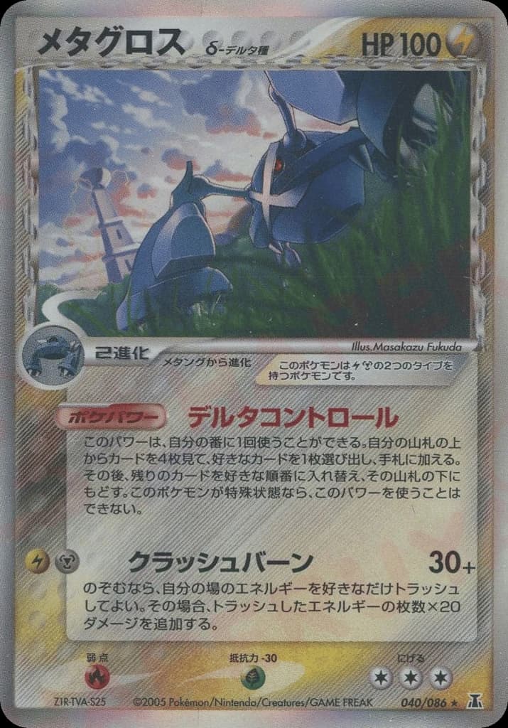 Metagross δ (40)