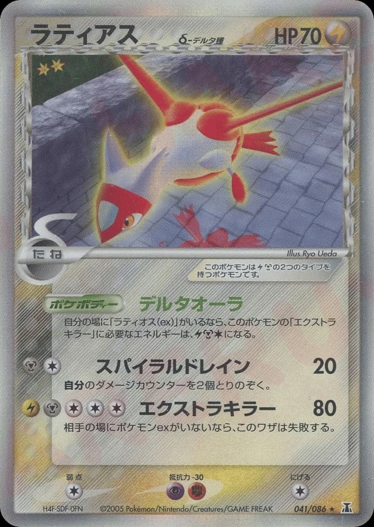 Latias δ (41)