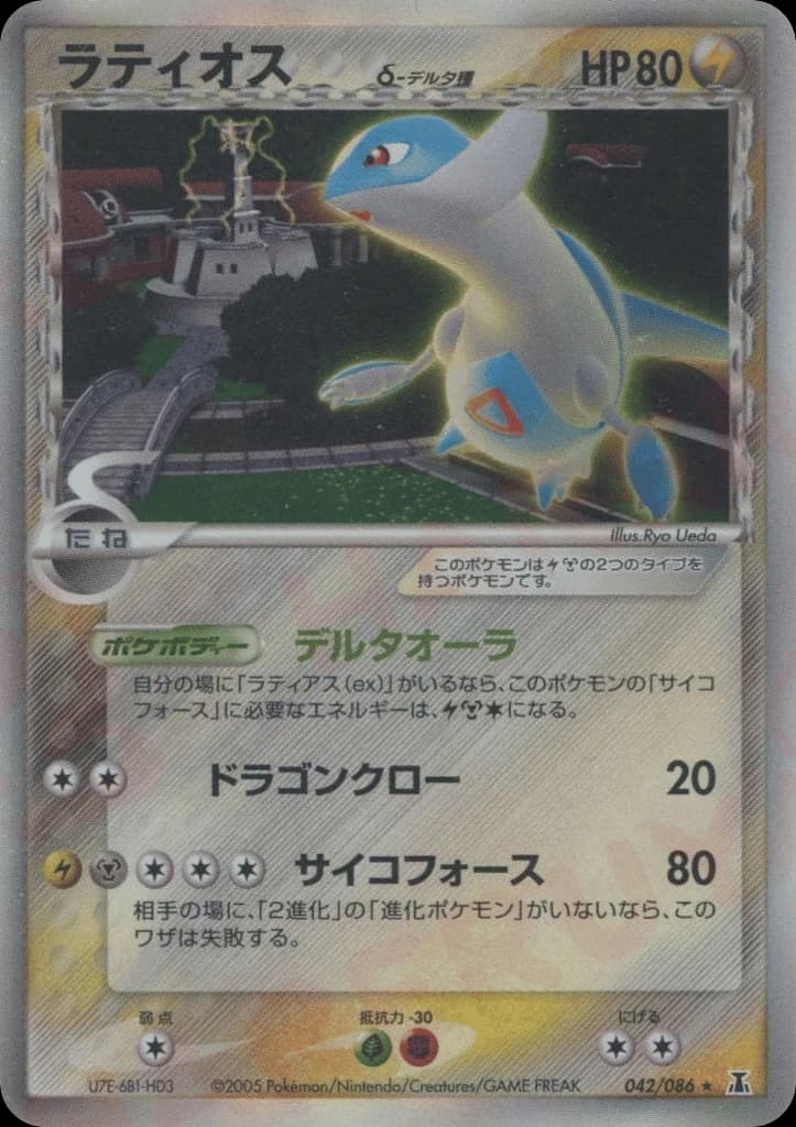Latios δ (42)