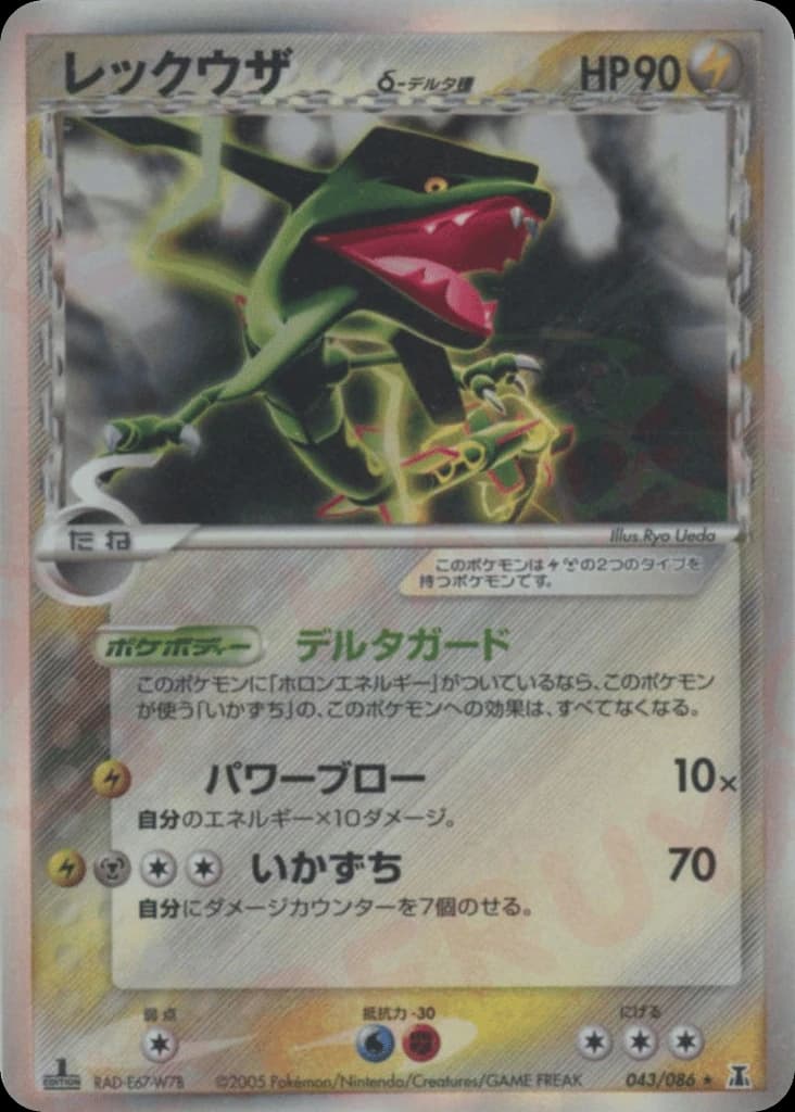 Rayquaza δ (43)