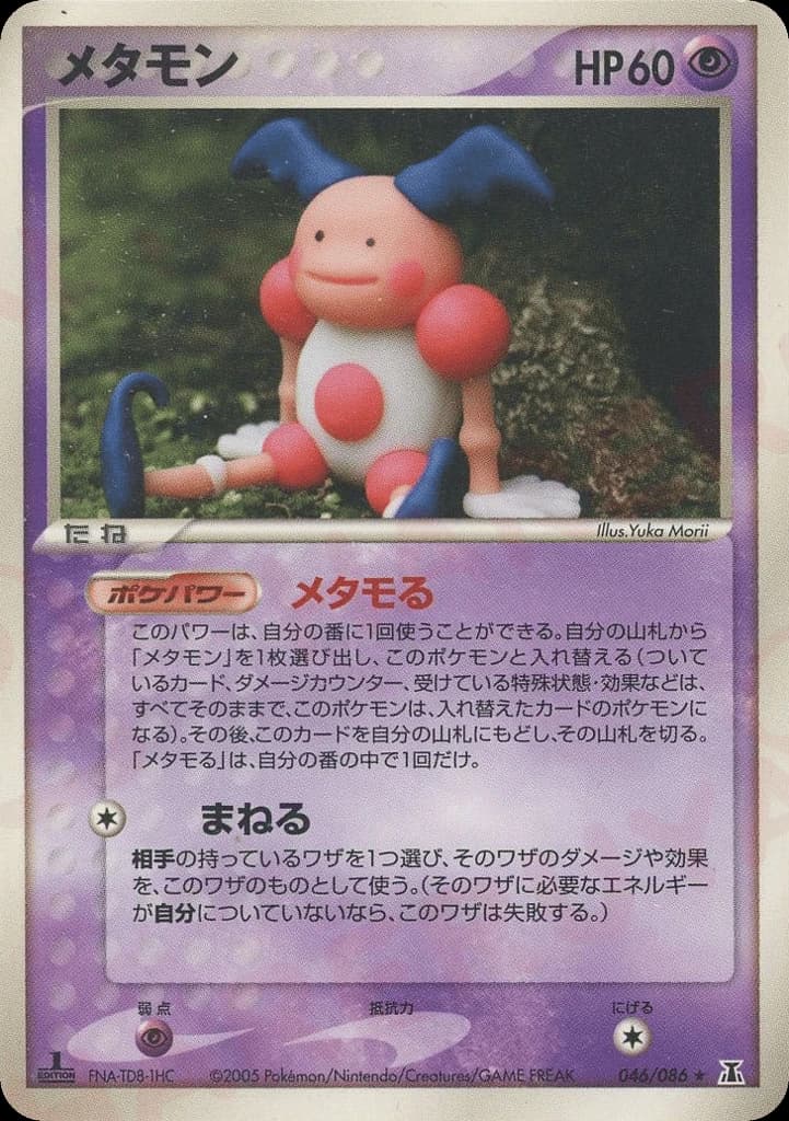 Ditto (46)