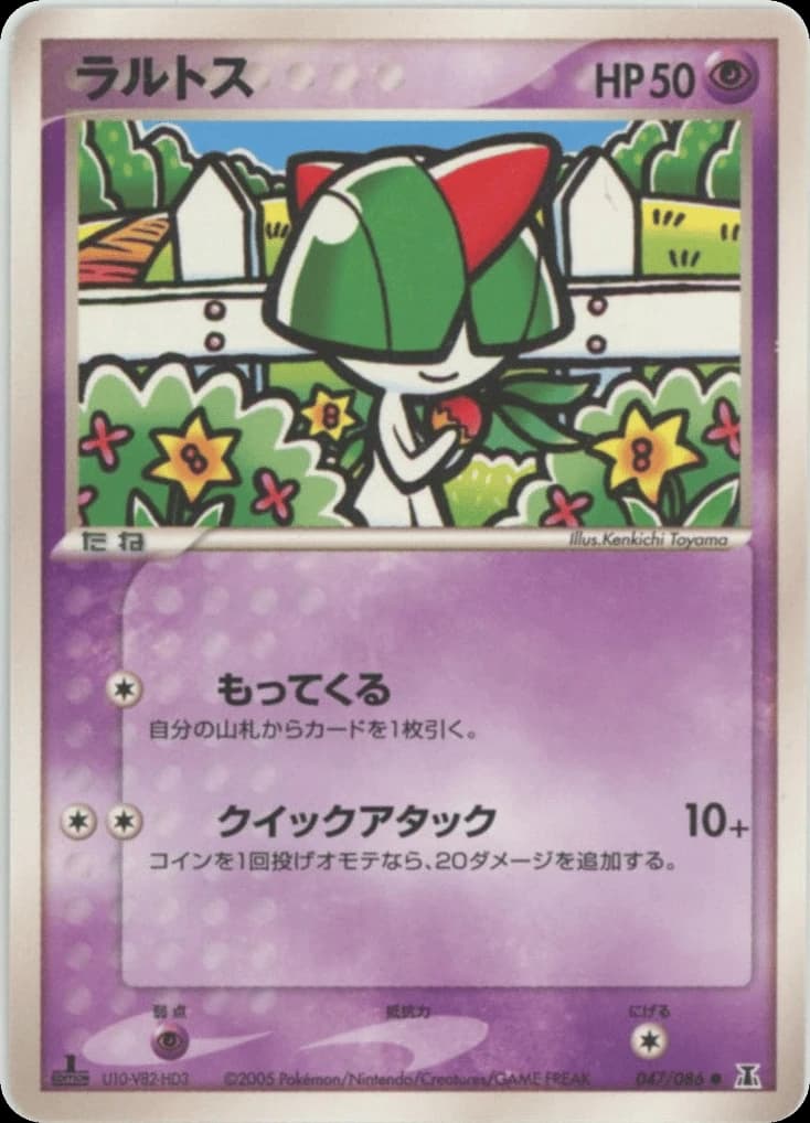Ralts (47)