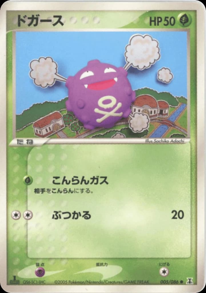 Koffing (5)