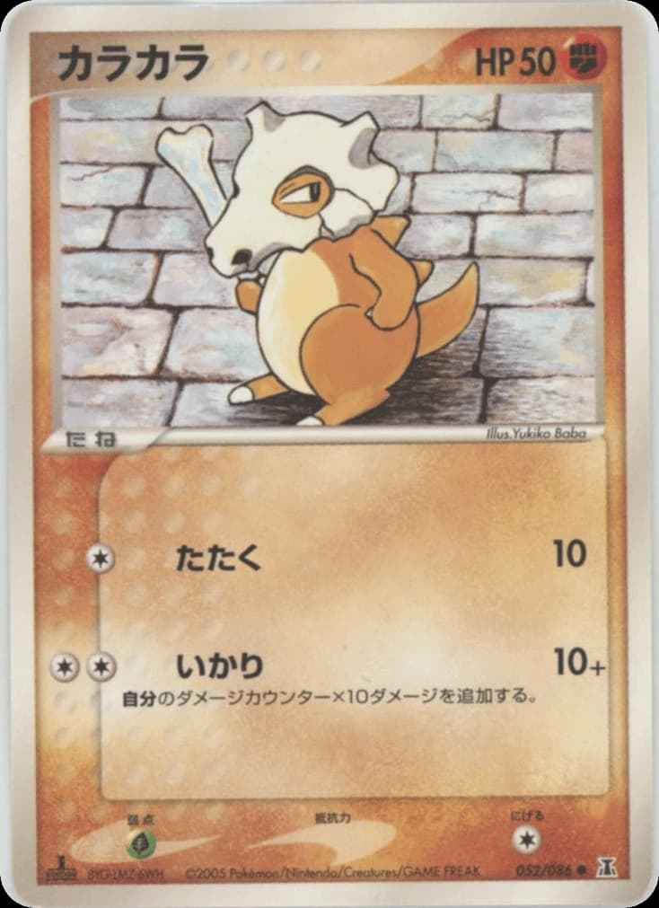 Cubone (52)