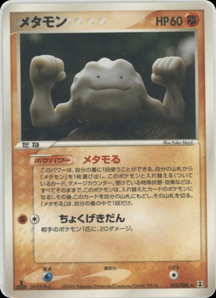 Ditto (53)
