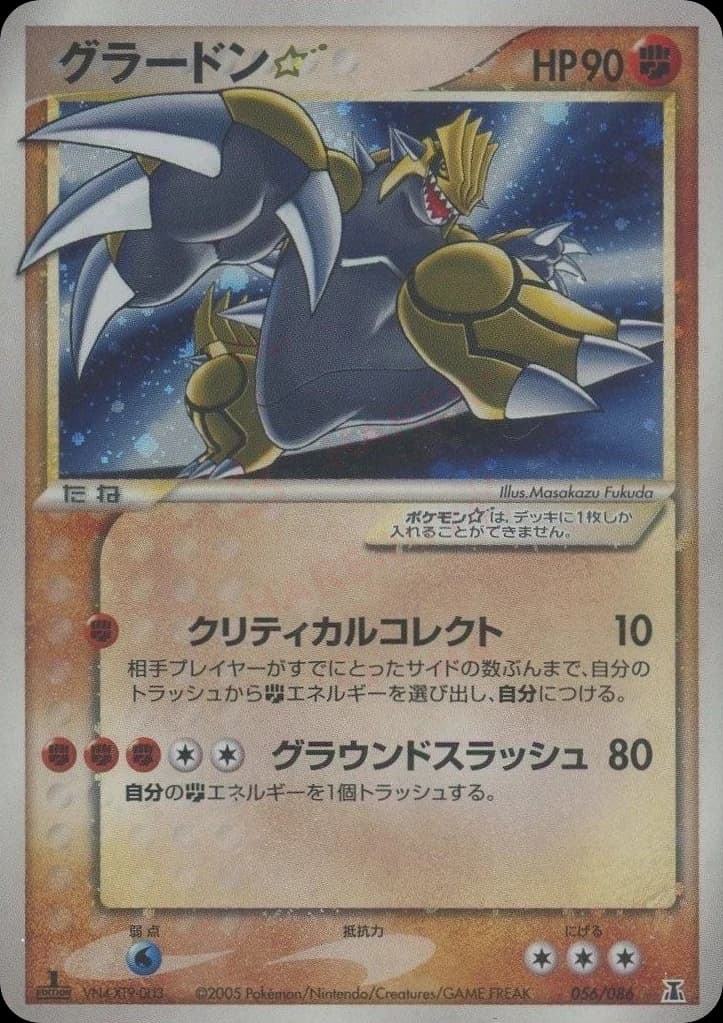 Groudon ☆ (56)