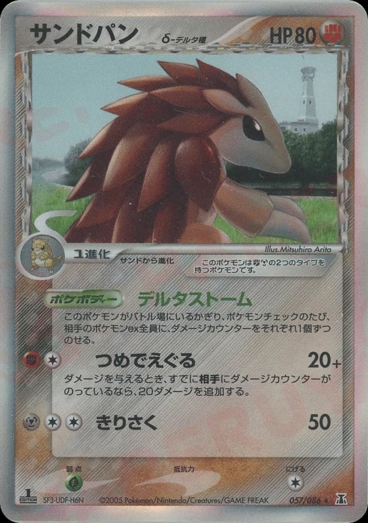 Sandslash δ (57)