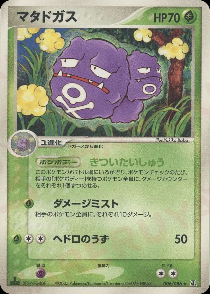 Weezing (6)