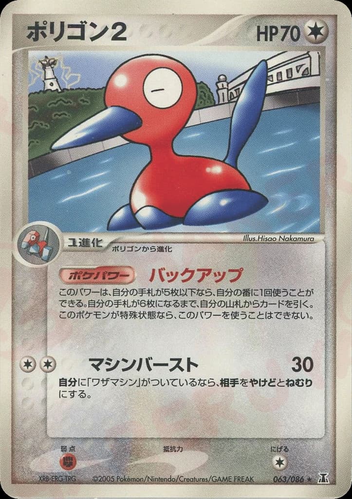 Porygon2 (63)