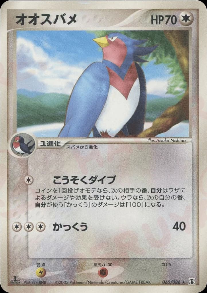 Swellow (65)