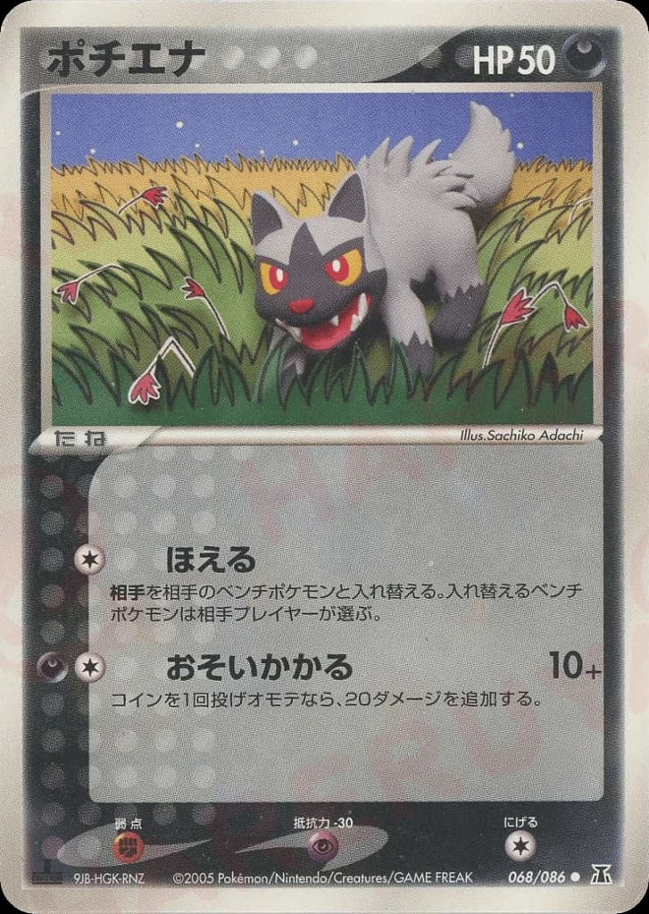 Poochyena (68)