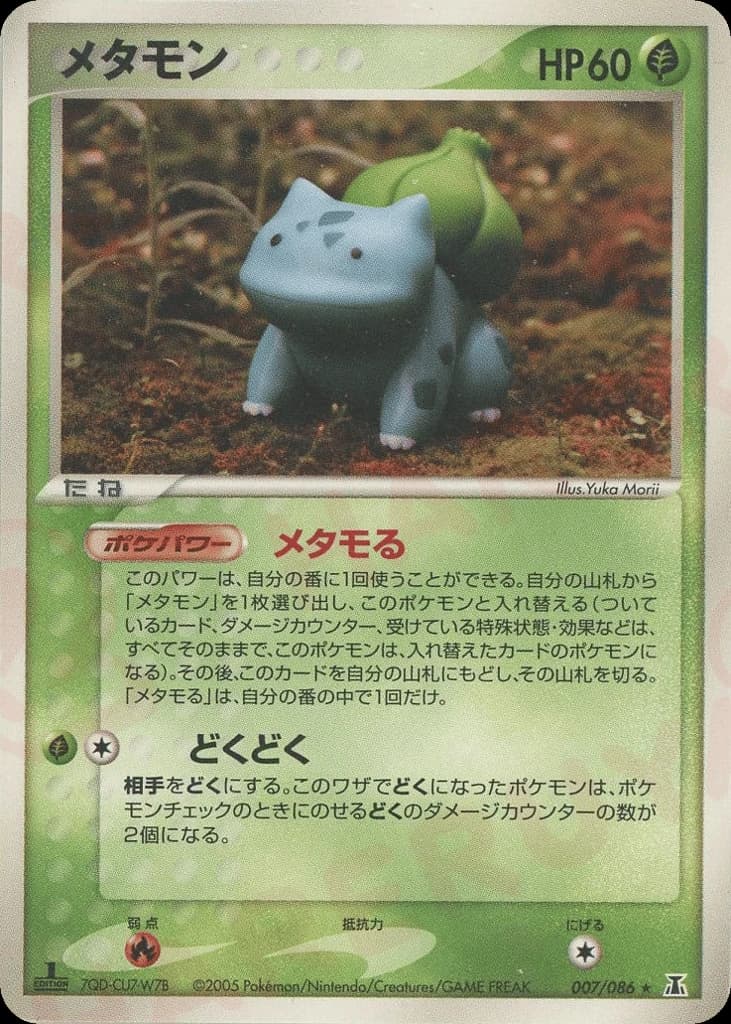 Ditto (7)