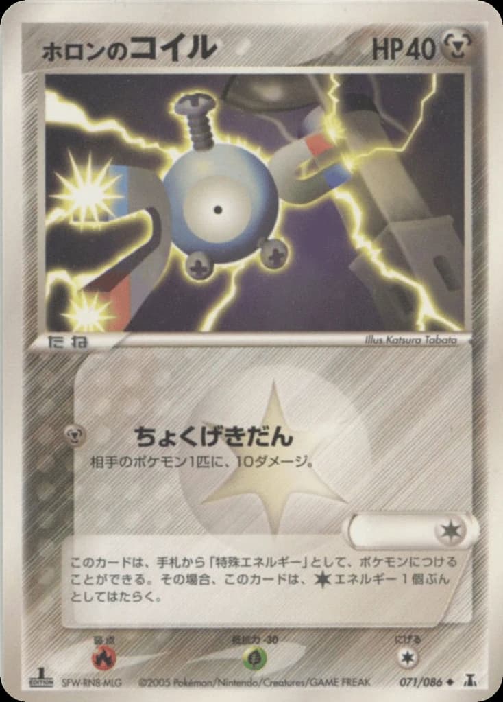Holon's Magnemite (71)