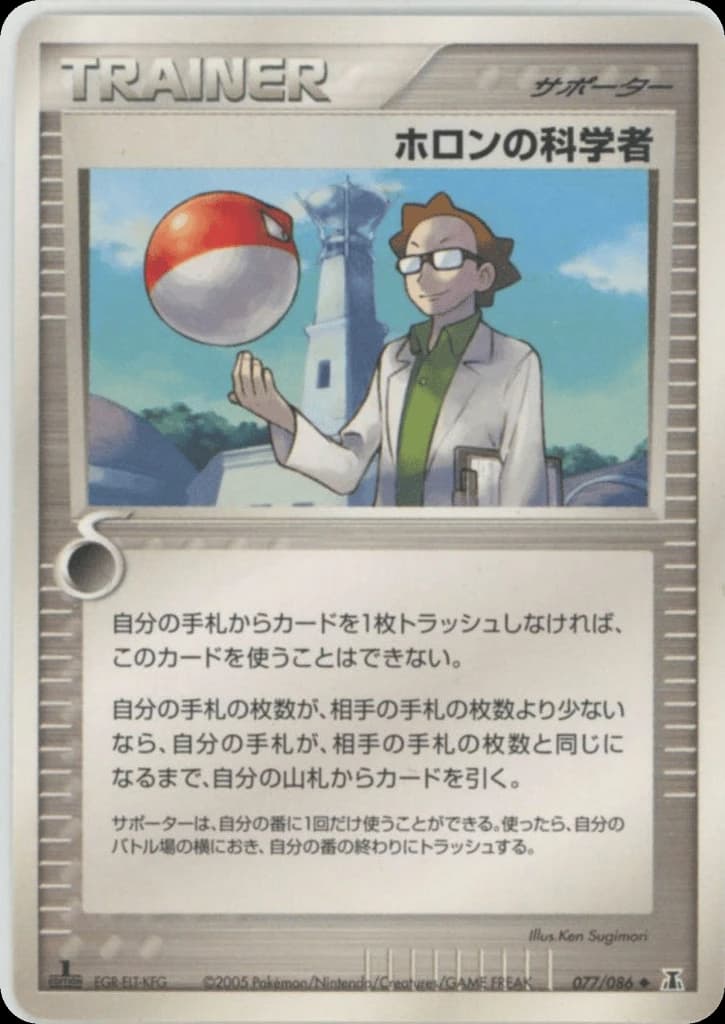 Holon Scientist (77)