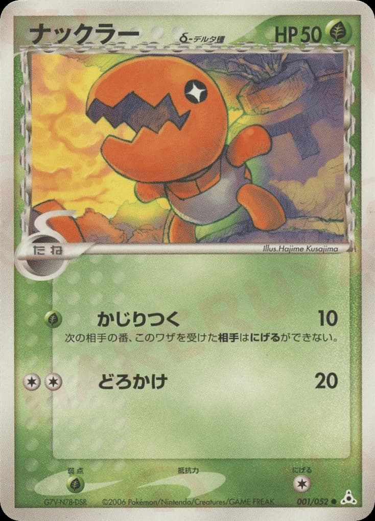 Trapinch δ (1)