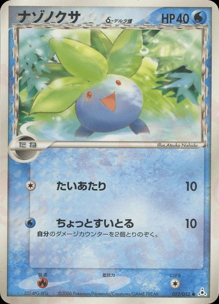Oddish δ (12)