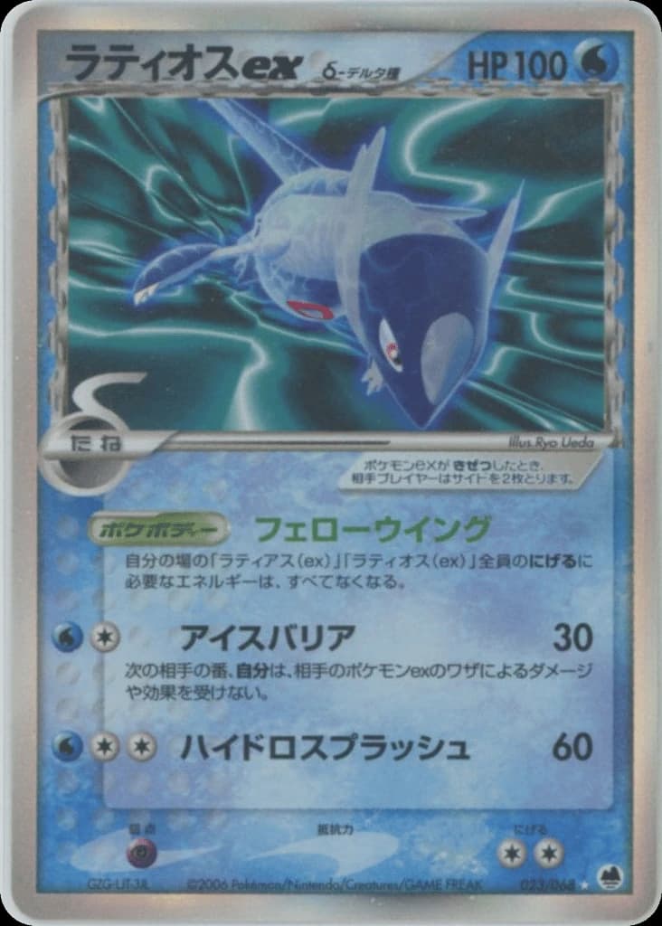 Latios δ (14)