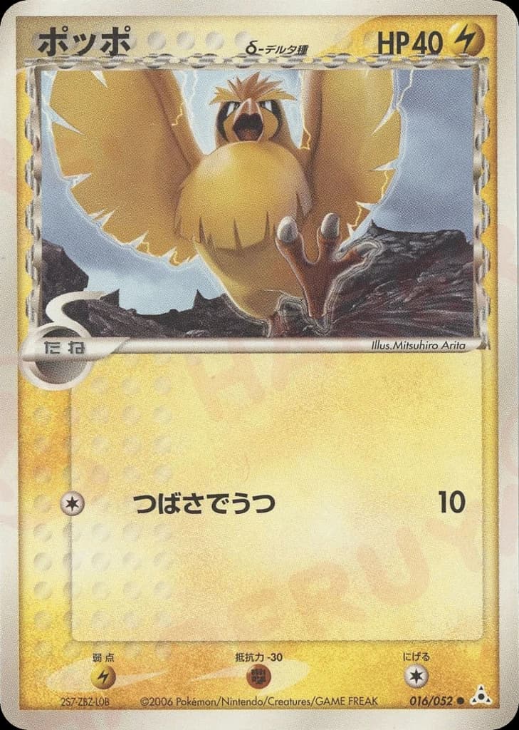 Pidgey δ (16)