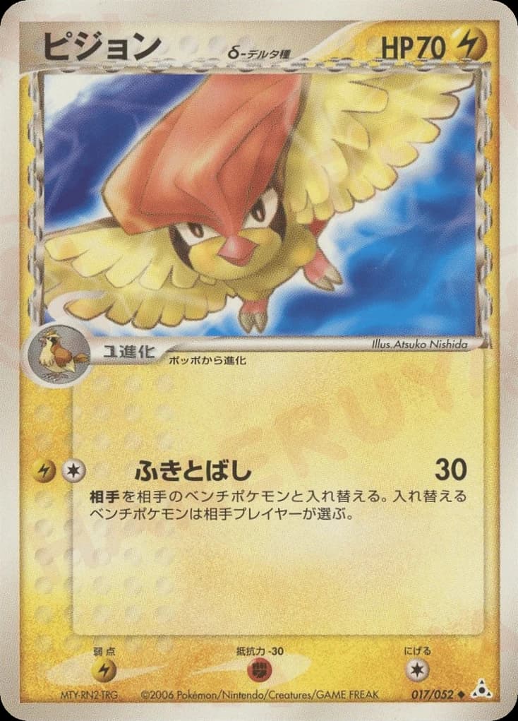 Pidgeotto δ (17)