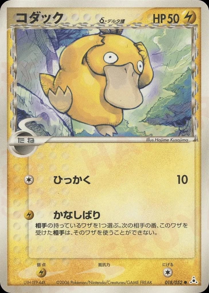 Psyduck δ (18)
