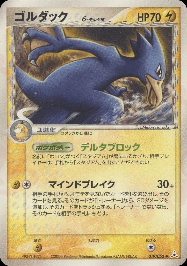 Golduck δ (19)