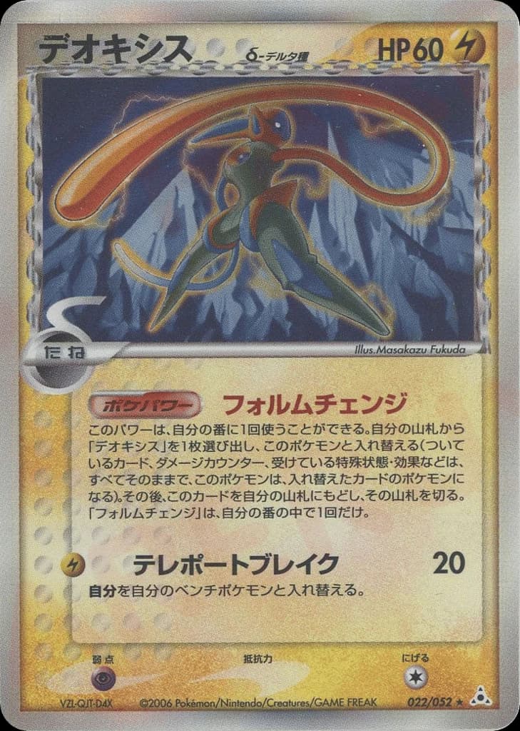 Deoxys δ (22)