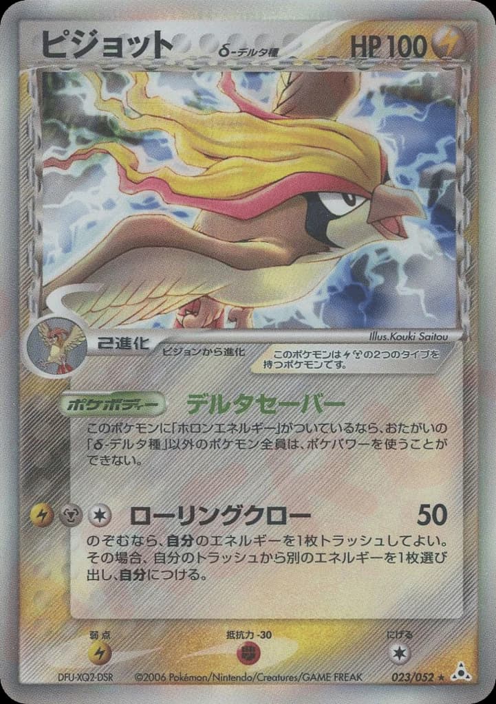 Pidgeot δ (23)