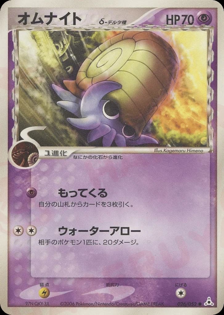 Omanyte δ (26)